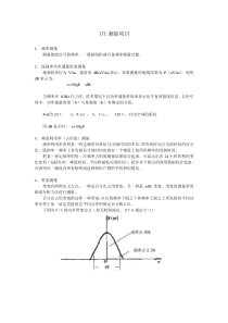 ITU测量定义