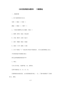 应有格物致知精神-习题精选