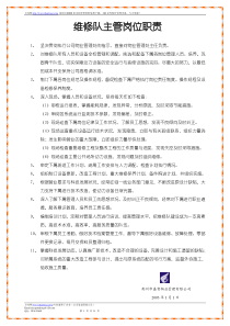 物业管理办公室制度与程序（范本）