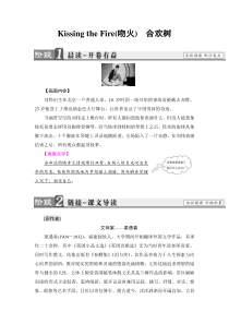 2018版高中语文人教版选修中国现代诗歌散文欣赏同步教师用书散文部分第3单元Kissi
