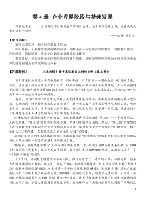 企业发展阶段与持续发展