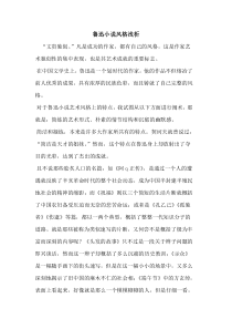 鲁迅小说风格