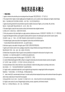 物流英语基本概念