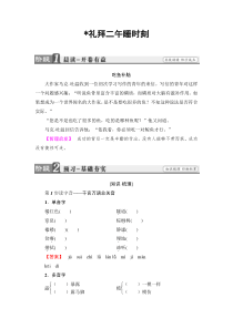 2018版高中语文人教版选修外国小说欣赏同步教师用书第7单元礼拜二午睡时刻