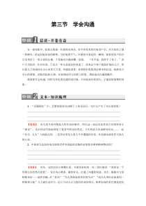 2018版高中语文人教版选修文章写作与修改同步教师用书第1章第3节学会沟通