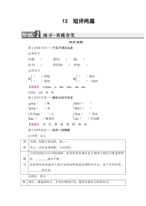 2018版高中语文人教版选修新闻阅读与实践同步教师用书第5章13短评两篇
