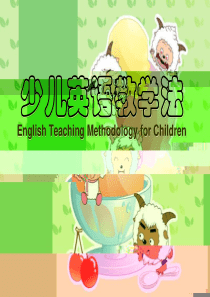 幼儿幼儿英语教学法-小学英语教学课件ppt模板