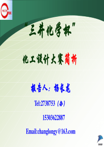 化工设计大赛(2012.5.28)