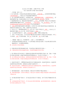 化工过程分析与合成北京化工大学考试试卷及答案