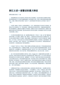 史上最全诸暨方言学习资料