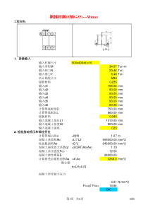 钢结构刚接柱脚计算表格