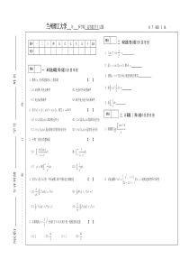 高数上期末考试试卷及答案