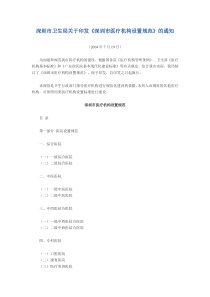 《深圳市医疗机构设置规范》