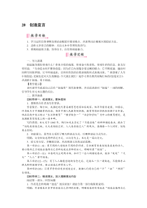 20创造宣言部编版九年级上册语文教学资源