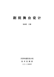 剧院舞台设计