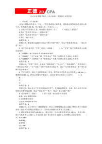 会计从业资格考试之《会计基础》考前复习五附答案