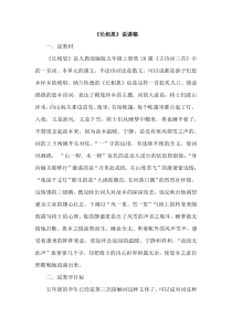 20古诗词三首长相思人教版语文五年级上册说课稿