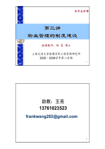 物业管理的制度建设