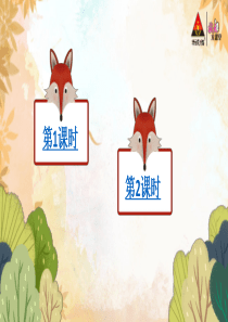 22狐狸分奶酪教案匹配版推荐部编版二年级语文上册教学资源