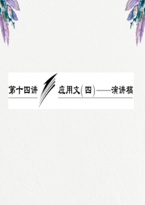 高中英语写作演讲稿.ppt