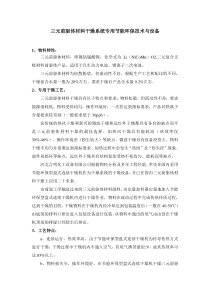 三元前驱体材料干燥系统专有节能环保技术与设备