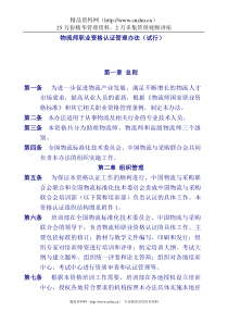 物流师职业资格认证管理办法（试行）