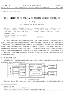 基于SDRAM的FPGA实时图像采集系统的设计