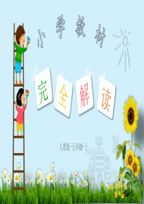 25忆读书人教版语文五年级上册课时练习课件