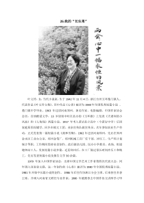 26我的长生果人教版语文五年级上册教学资料