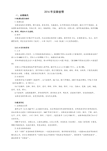 安徽省情常识(完美打印版)