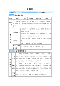 2回延安教案初中语文部编版八年级下册教学资源