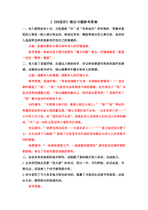 2回延安课后习题参考答案2回延安初中语文部编版八年级下册教学资源