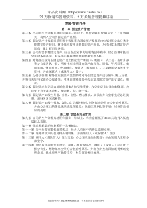 物资管理办法(2)