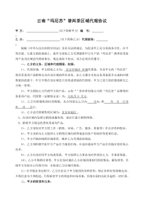 云南普洱茶代理协议书