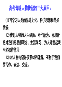 最佳--实用类文本阅读之人物传记-题型归纳