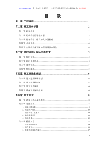 某市一级公路标书施工组织设计