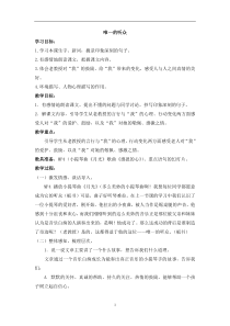 3变化教案唯一的听众北师大版语文五年级上册教案
