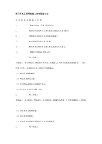 牵引供电工程等级施工安全管理办法