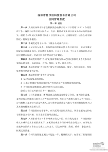 特尔佳：合同管理制度（XXXX年10月）