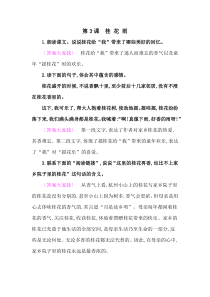 3桂花雨教材课后习题答案人教版语文五年级上册教材课后习题答案
