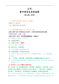 新年茶话会方案、流程附主持人串词