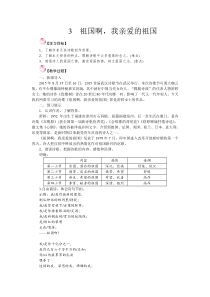 3祖国啊我亲爱的祖国部编版九年级下册语文教学资源