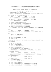 北京市西城区2017-2018学年下学期初中七年级期末考试生物试卷