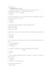 (完整版)专升本《管理学》试题及答案