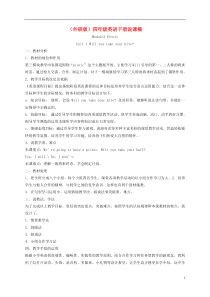 四年级英语下册--Module-3-Unit-1(1)教学反思-外研版