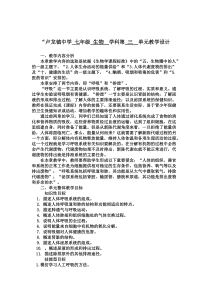 冀教版七年级生物下册第三章单元教学设计