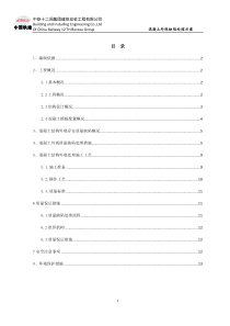 混凝土结构外观质量缺陷处理方案(gai)