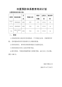 双重预防体系教育培训计划