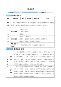 4孙权劝学教案初中语文部编版七年级下册教学资源1
