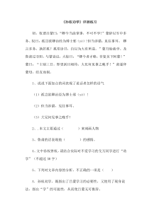 4孙权劝学部优练习人教版初中语文七年级下册教案